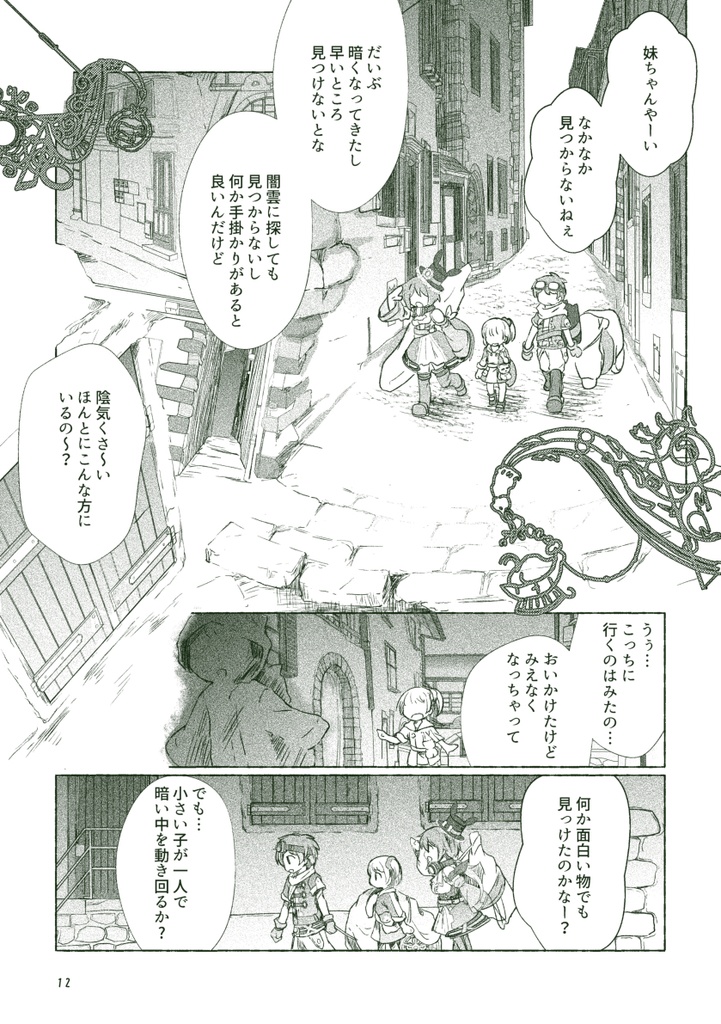 ホシゾラ滑走路【創作】
