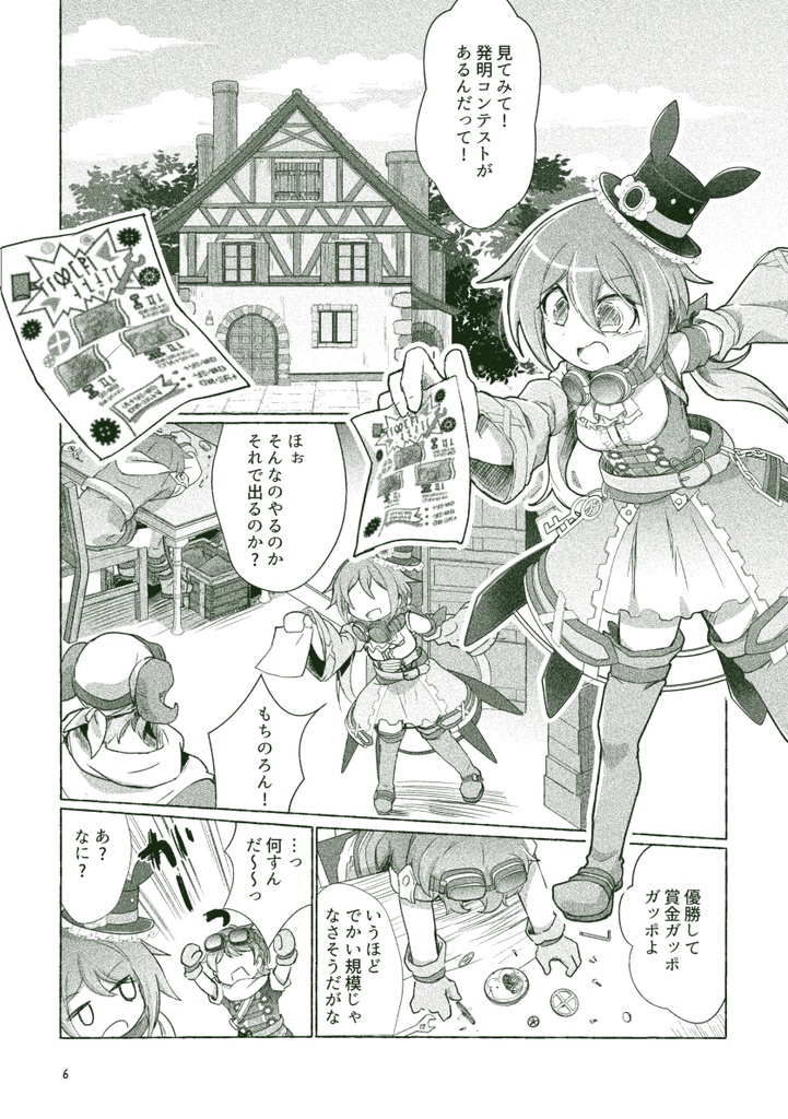 ホシゾラ滑走路【創作】