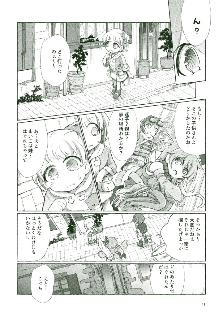 ホシゾラ滑走路【創作】