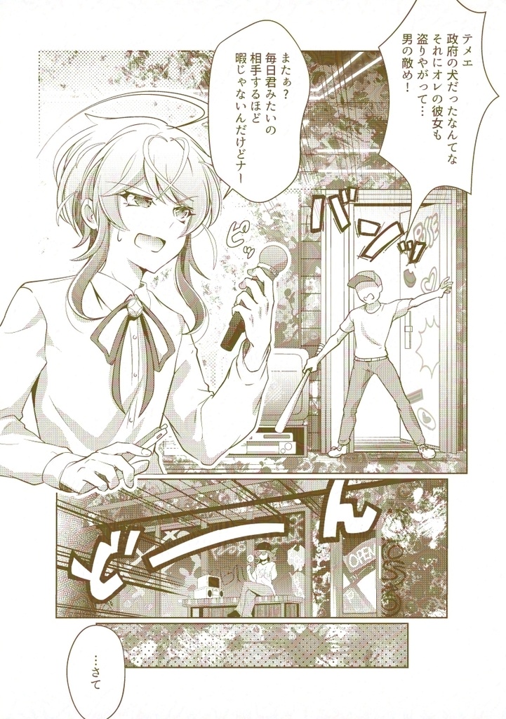 この星とまれ