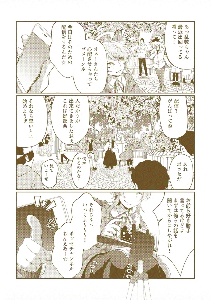 この星とまれ