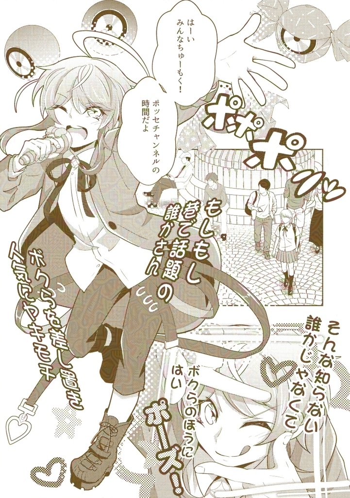 この星とまれ