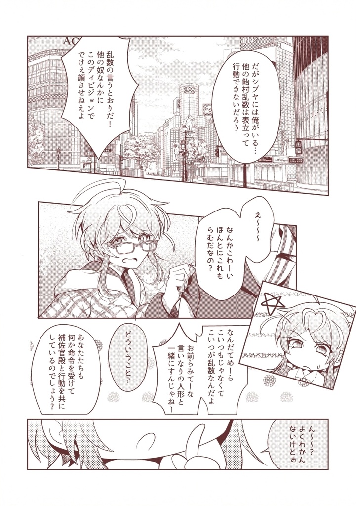 らむらむ大乱入