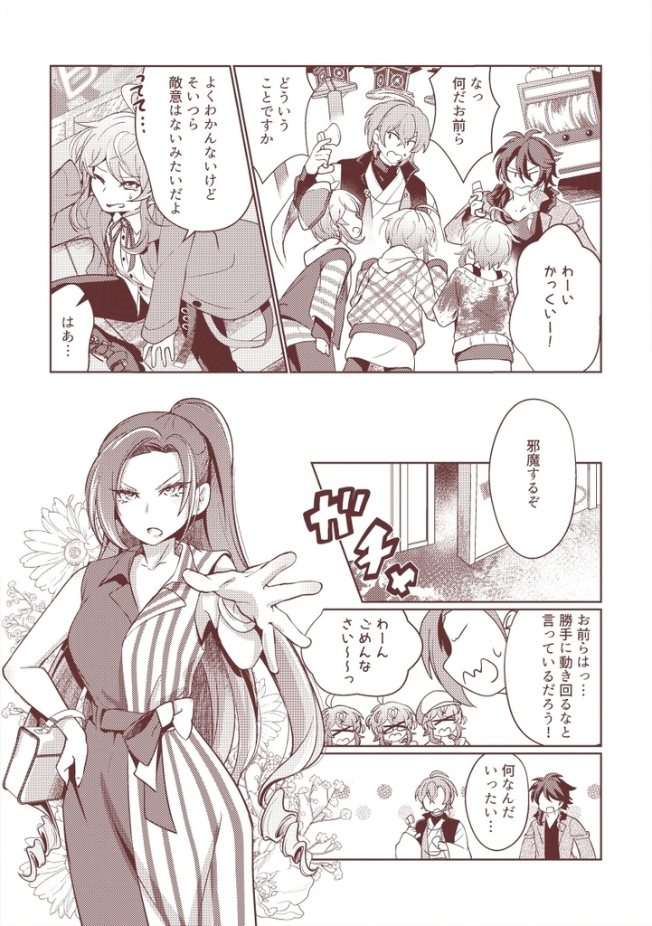 らむらむ大乱入