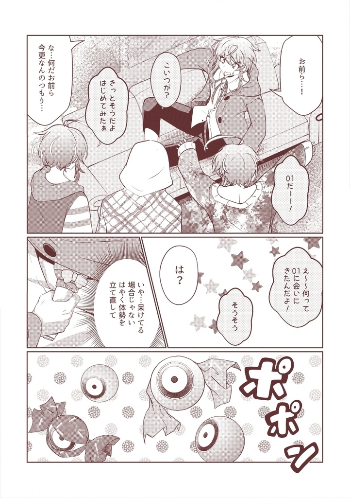 らむらむ大乱入