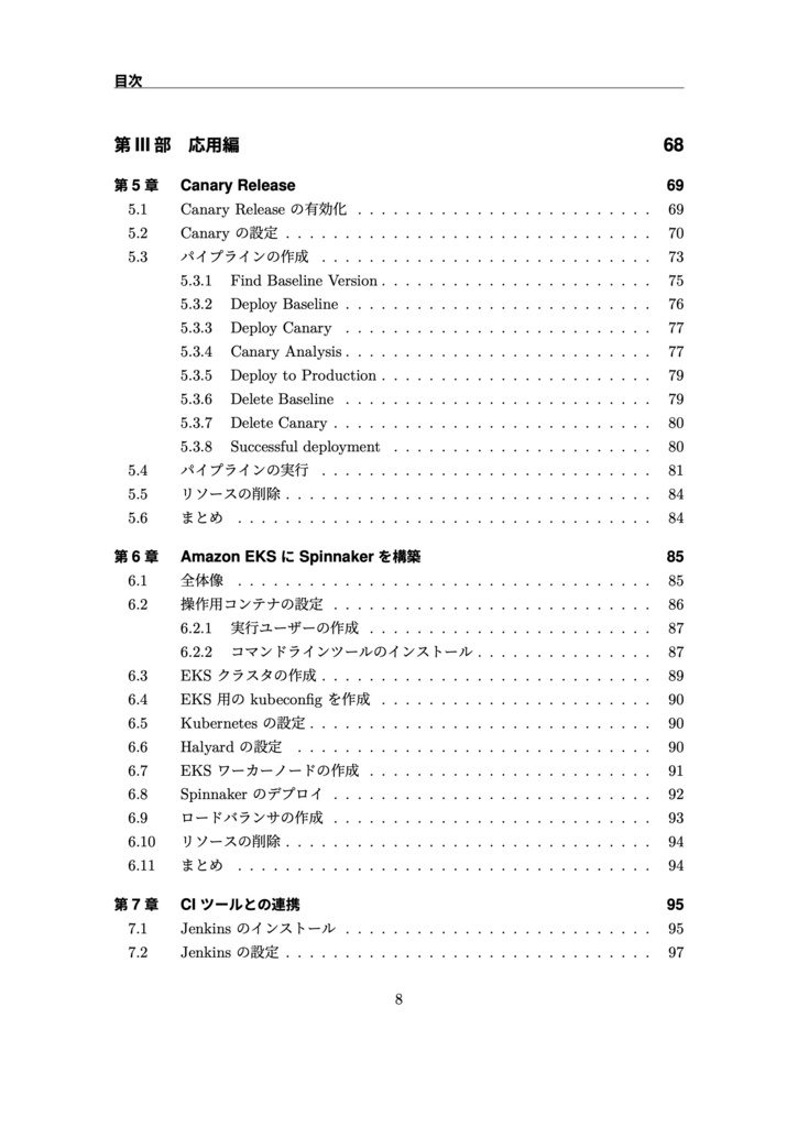 【ダウンロード版】Spinnaker入門