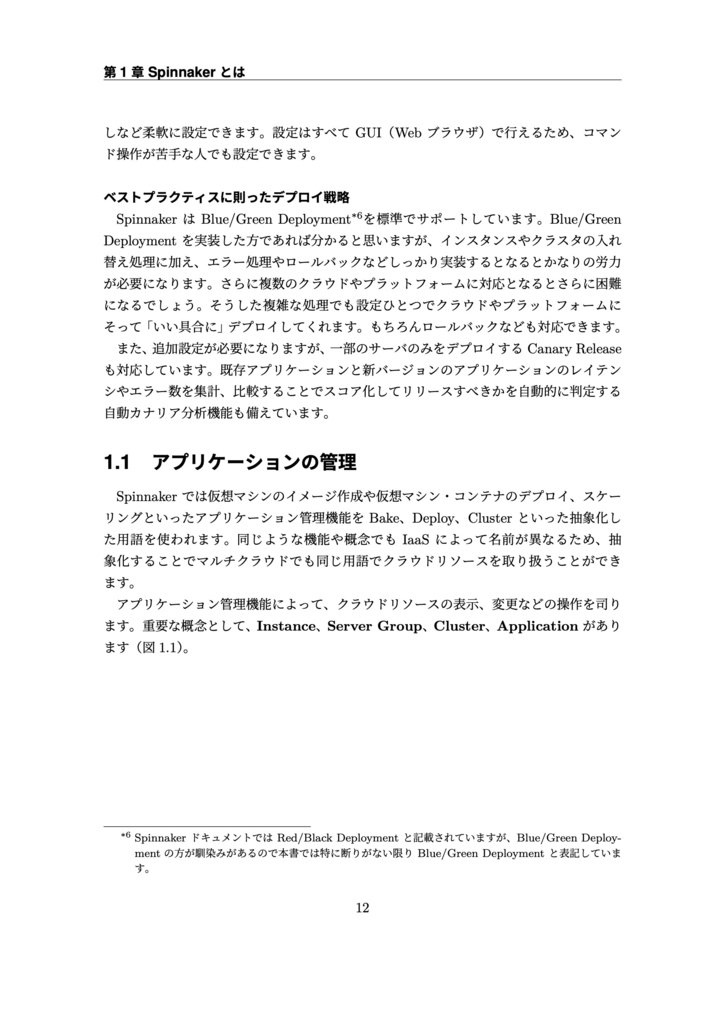 【ダウンロード版】Spinnaker入門