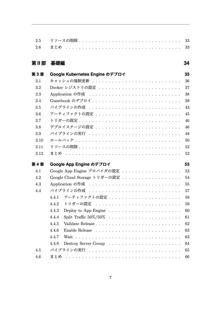 【ダウンロード版】Spinnaker入門