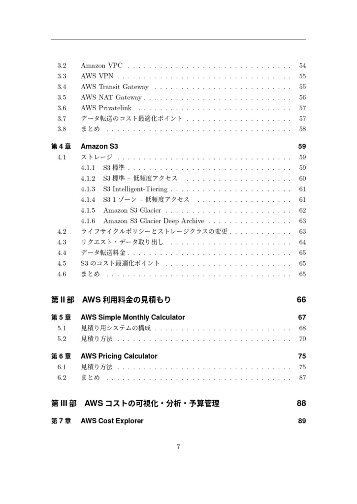 【ダウンロード版】Amazon Web Servicesコスト最適化入門
