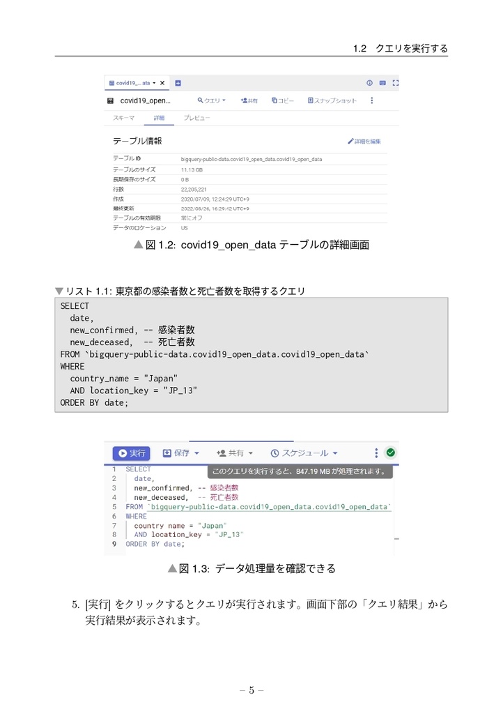 はじめてのBigQuery データ基盤・データ分析の第一歩