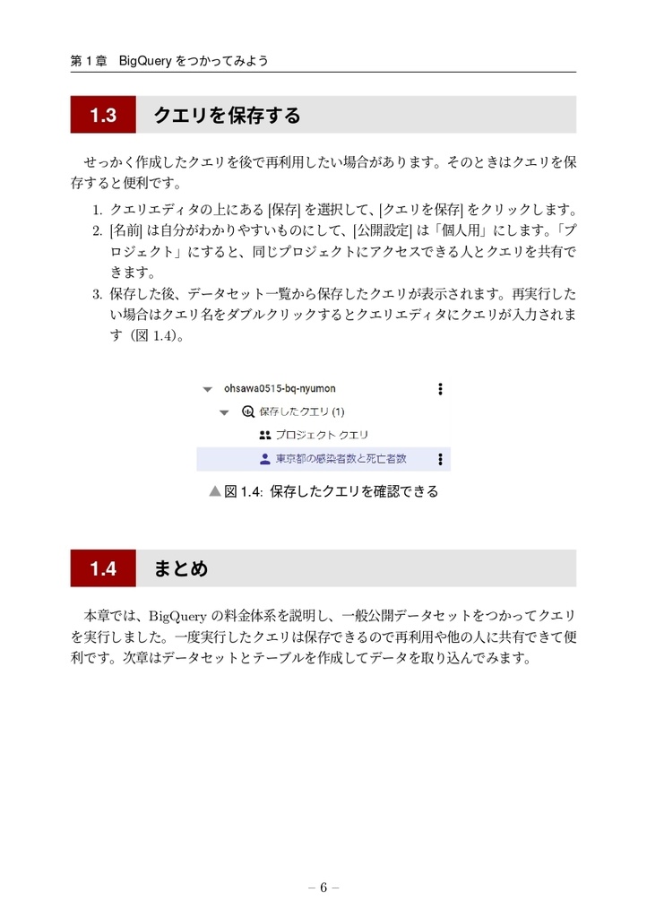 はじめてのBigQuery データ基盤・データ分析の第一歩