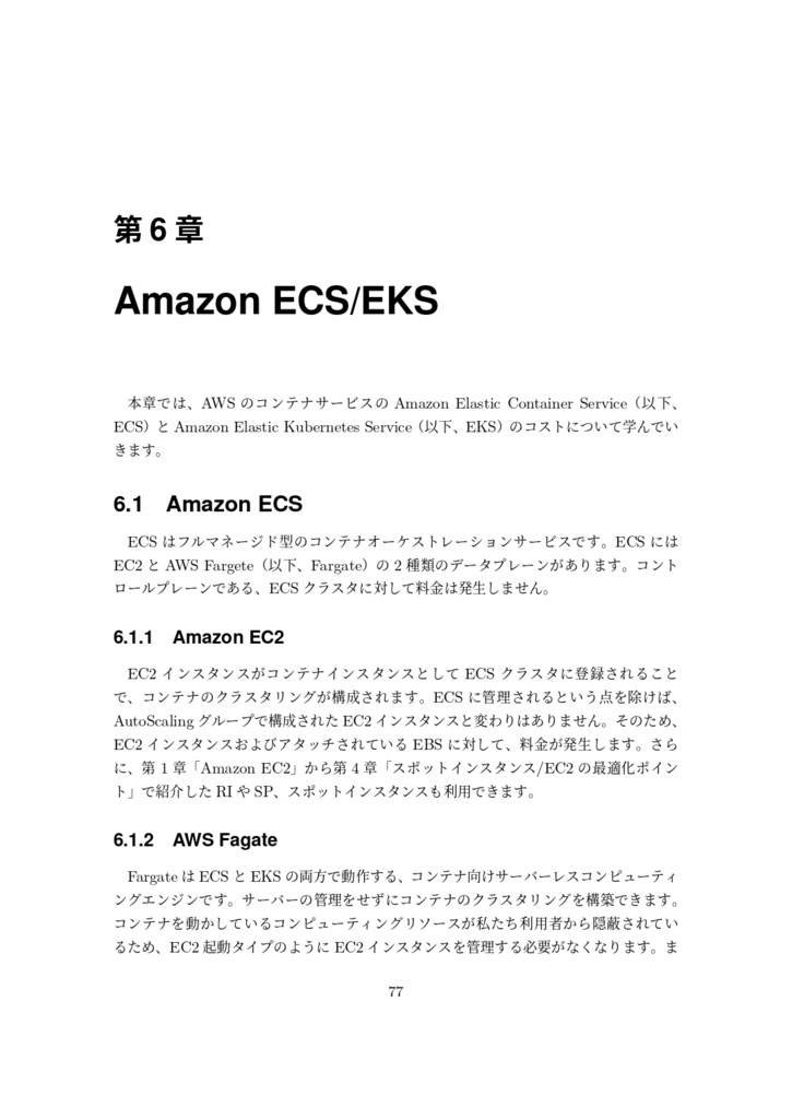 AWSコスト最適化入門 第3版 〜コンピューティング編〜