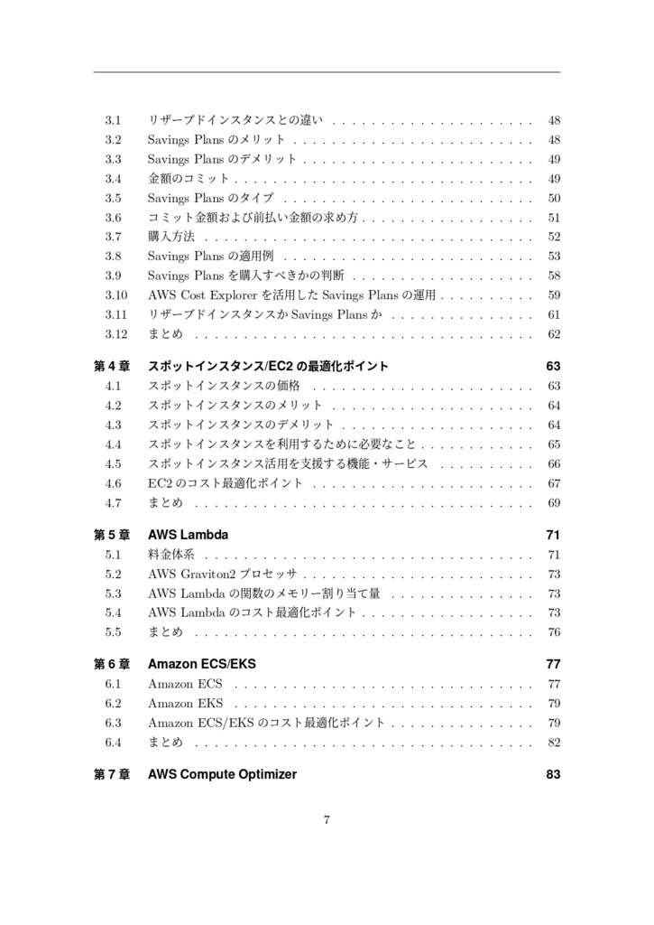 AWSコスト最適化入門 第3版 〜コンピューティング編〜