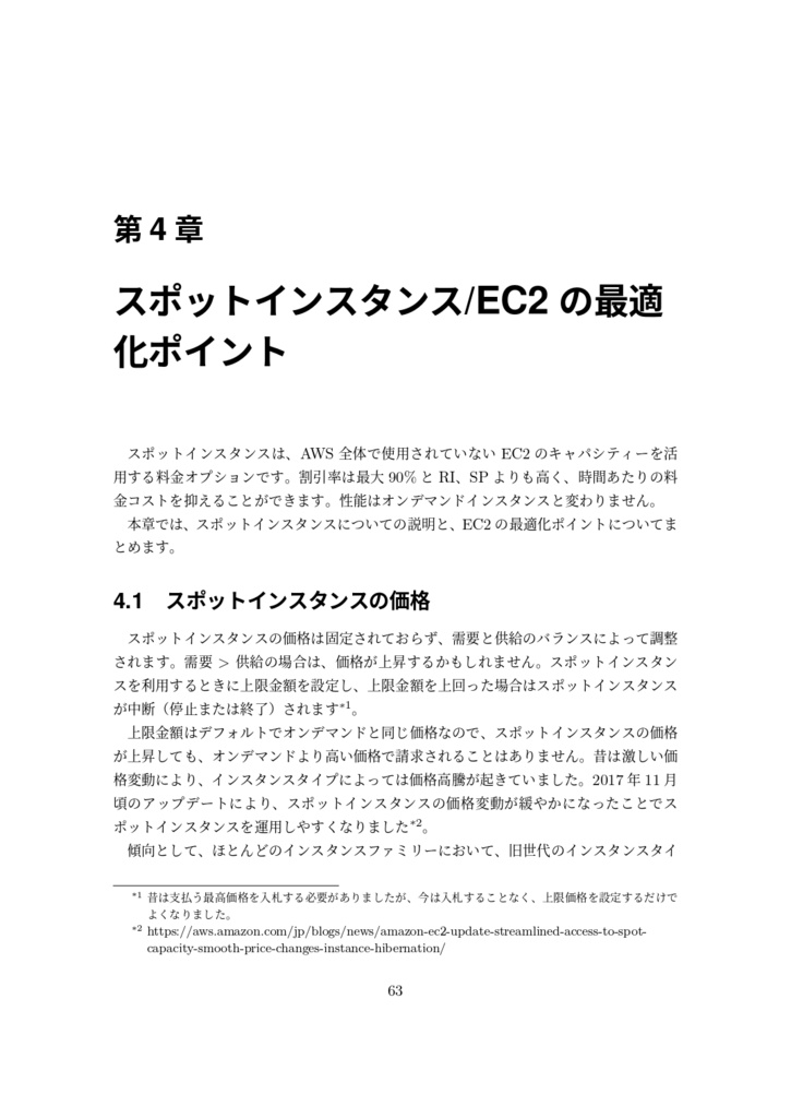AWSコスト最適化入門 第3版 〜コンピューティング編〜