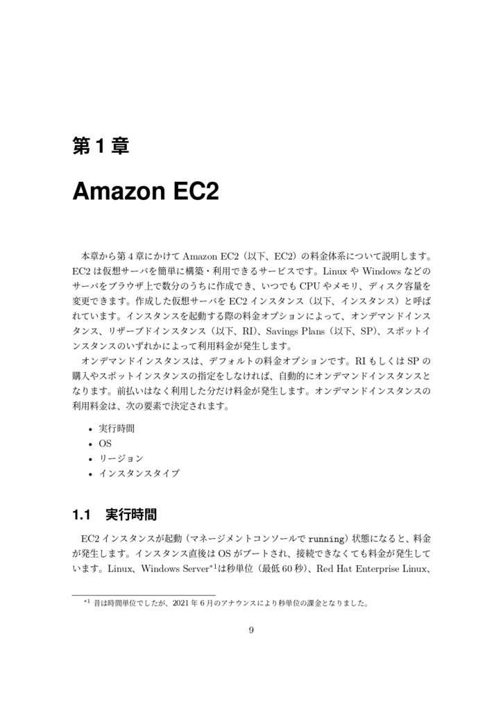 AWSコスト最適化入門 第3版 〜コンピューティング編〜