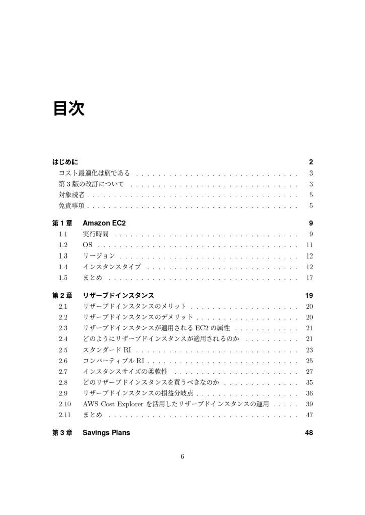 AWSコスト最適化入門 第3版 〜コンピューティング編〜
