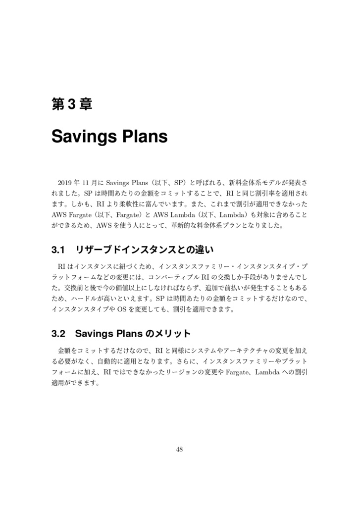 AWSコスト最適化入門 第3版 〜コンピューティング編〜