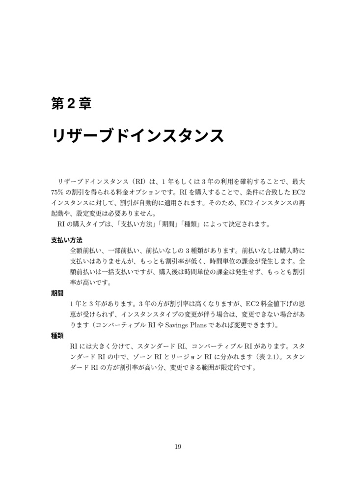 AWSコスト最適化入門 第3版 〜コンピューティング編〜