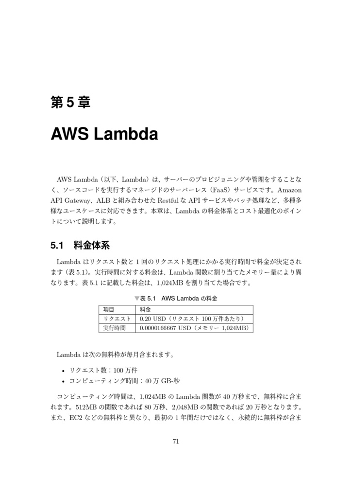 AWSコスト最適化入門 第3版 〜コンピューティング編〜