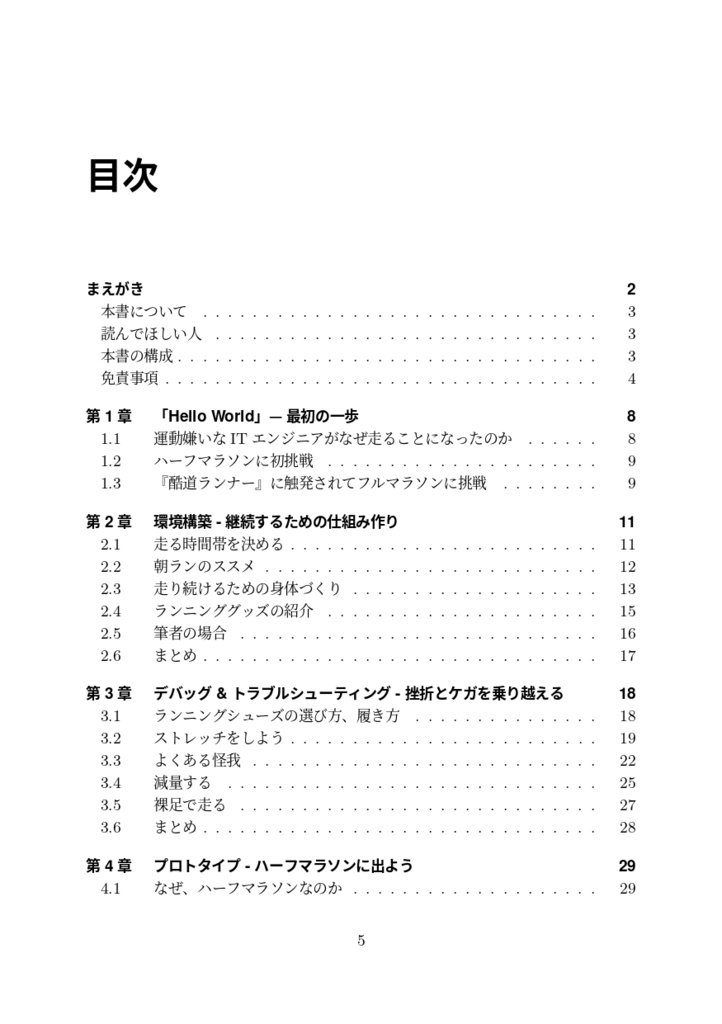 ランニングプログラマー