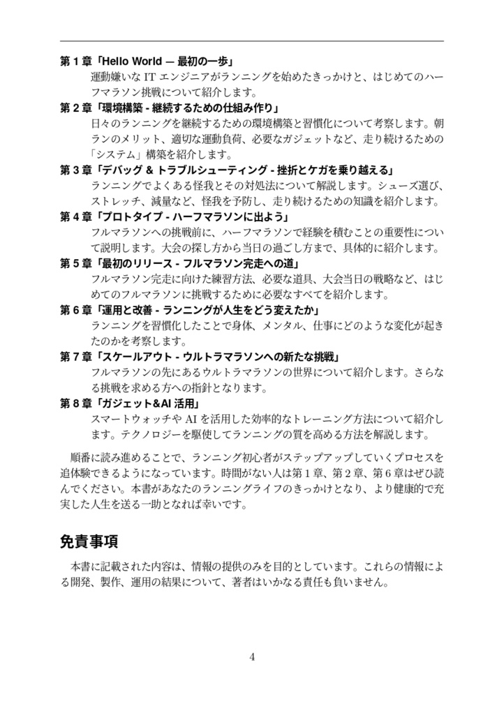 ランニングプログラマー