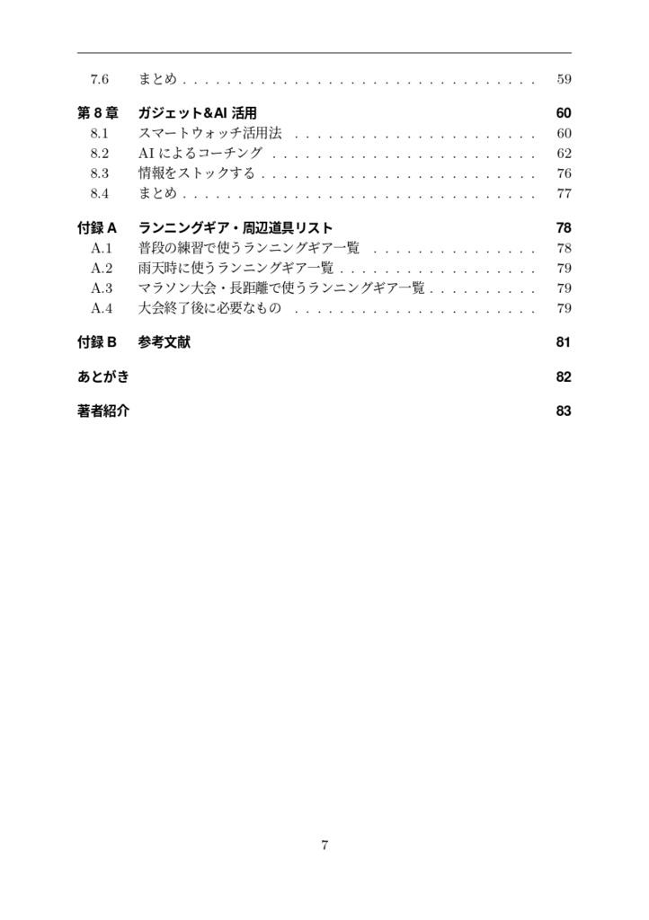 ランニングプログラマー