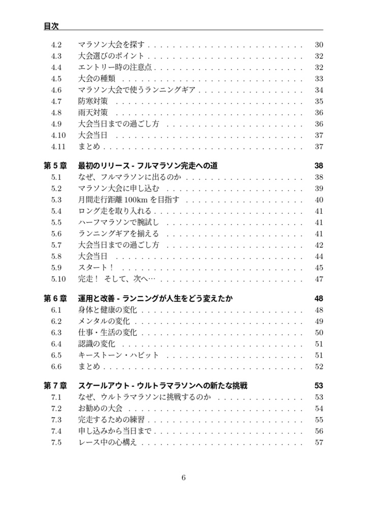 ランニングプログラマー