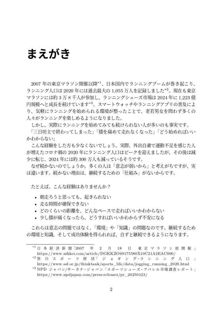 ランニングプログラマー