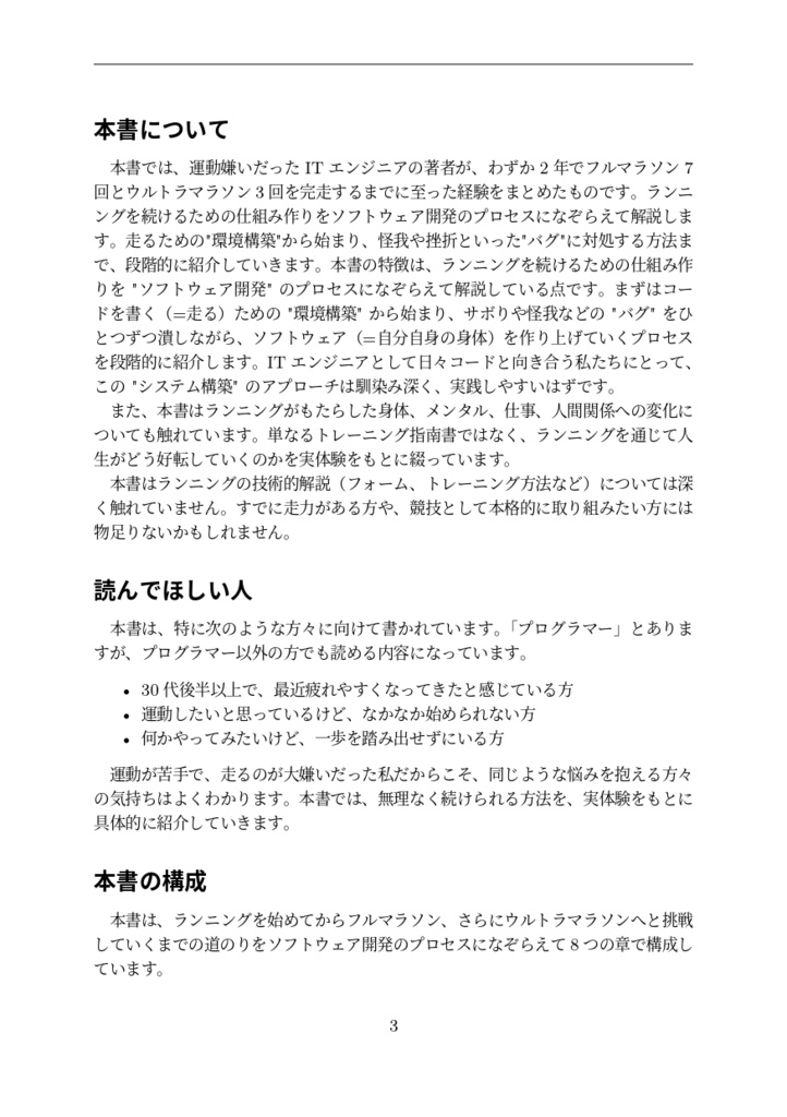 ランニングプログラマー