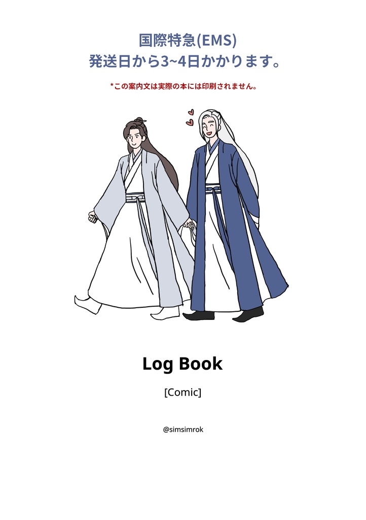 国際特急(EMS) Log Book [Comic]