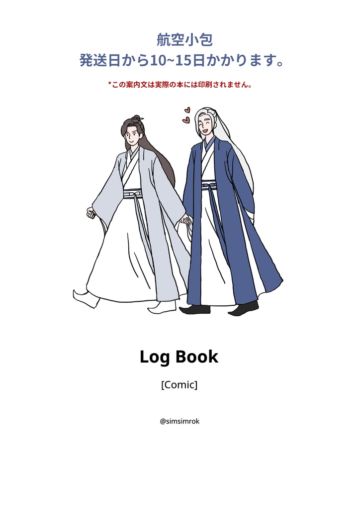 航空小包 Log Book [Comic]