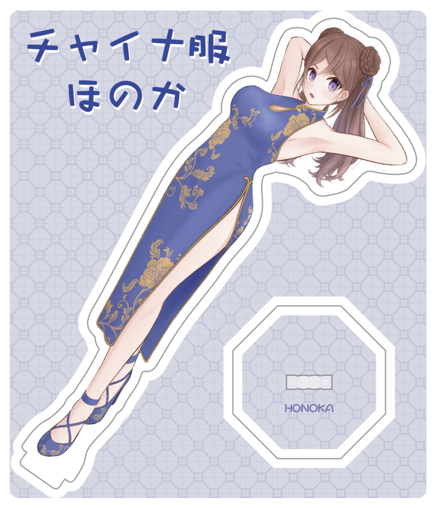 アクリルスタンド『チャイナ服 ほのか』