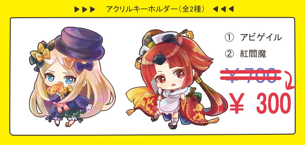 FGO　アクリルキーホルダー
