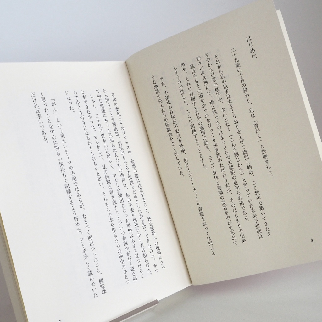 胃うしない日記 増補改訂版