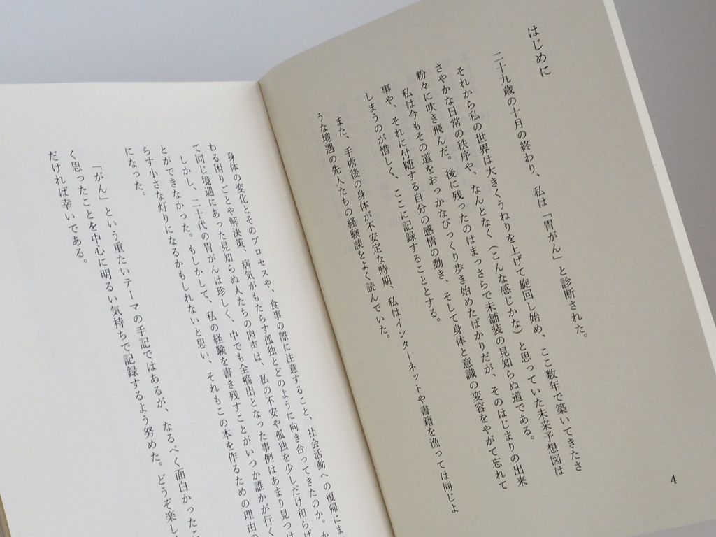 胃うしない日記 増補改訂版