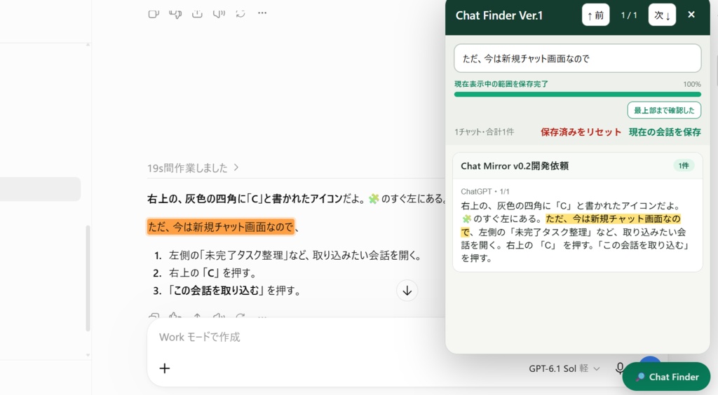 Chat Finder Ver.1|ChatGPTの過去会話を横断検索・該当発言へジャンプ