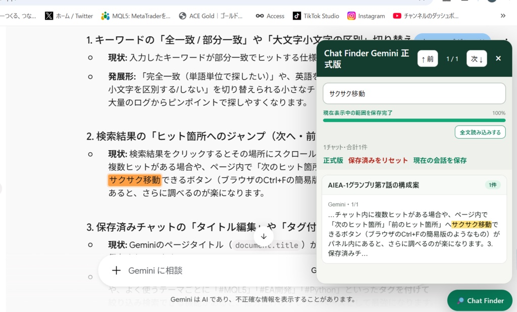 Chat Finder for Gemini 正式版|Geminiの過去会話を横断検索