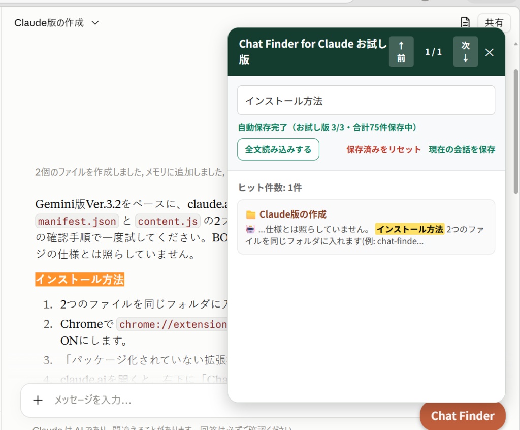 Chat Finder for Claude 300円お試し版|Claudeの過去会話を横断検索