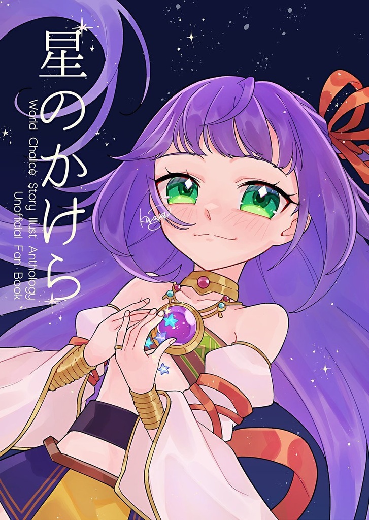 【強謙17頒布】星杯アンソロ【再刷分】