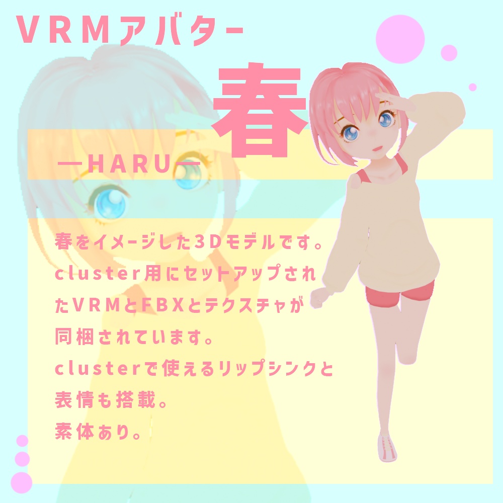 【3Dモデル】VRMアバター春