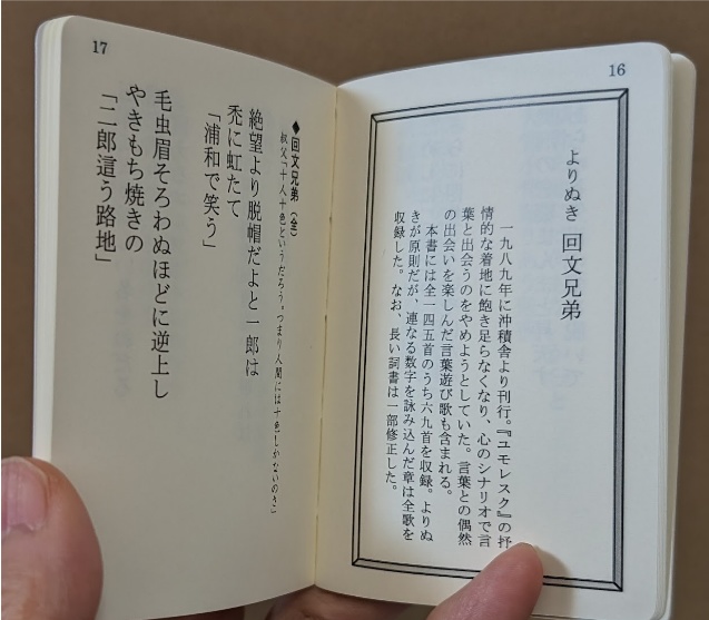 よりぬき初期歌集 ユモレスク・回文兄弟