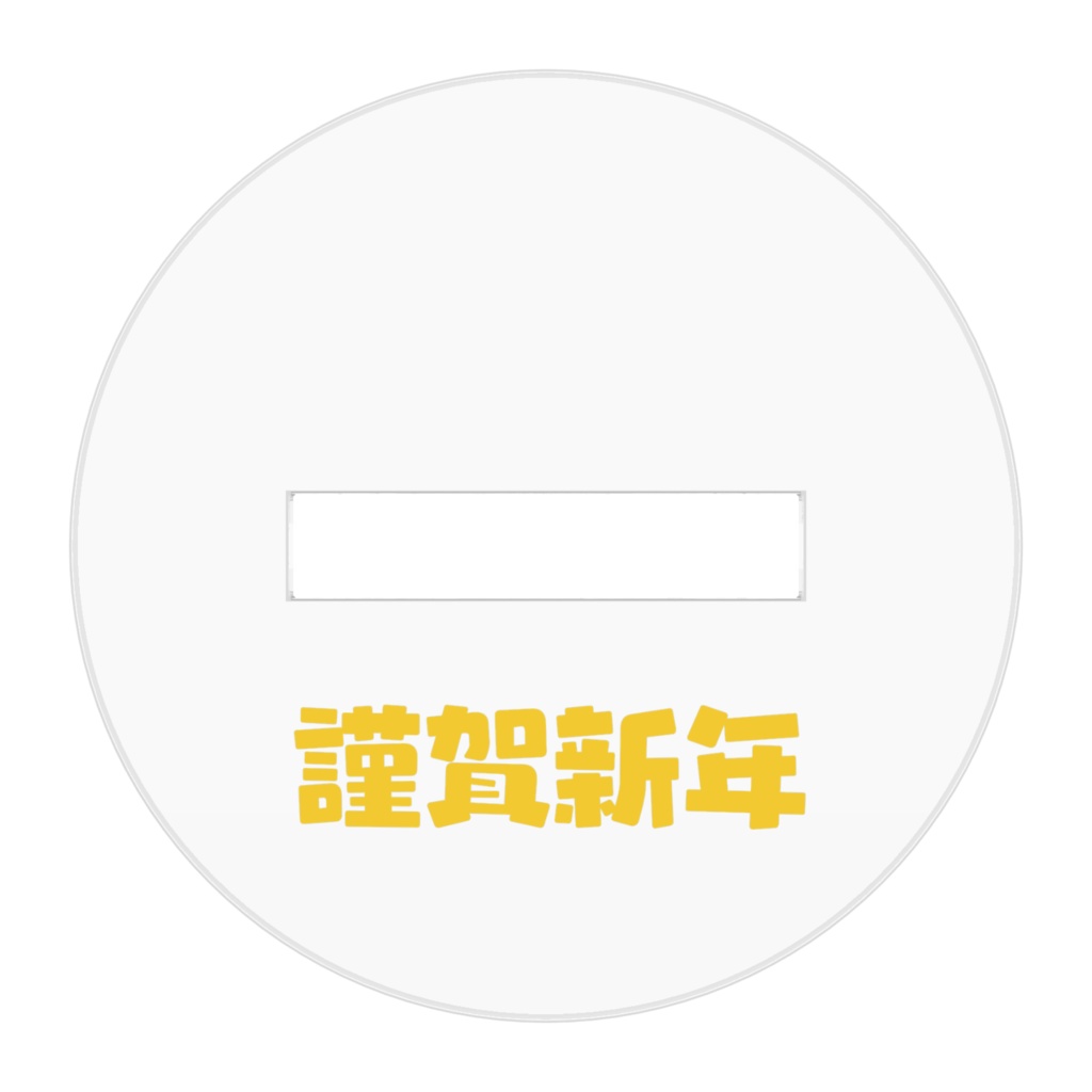 ふくまちゃんお鏡餅アクリルフィギュア