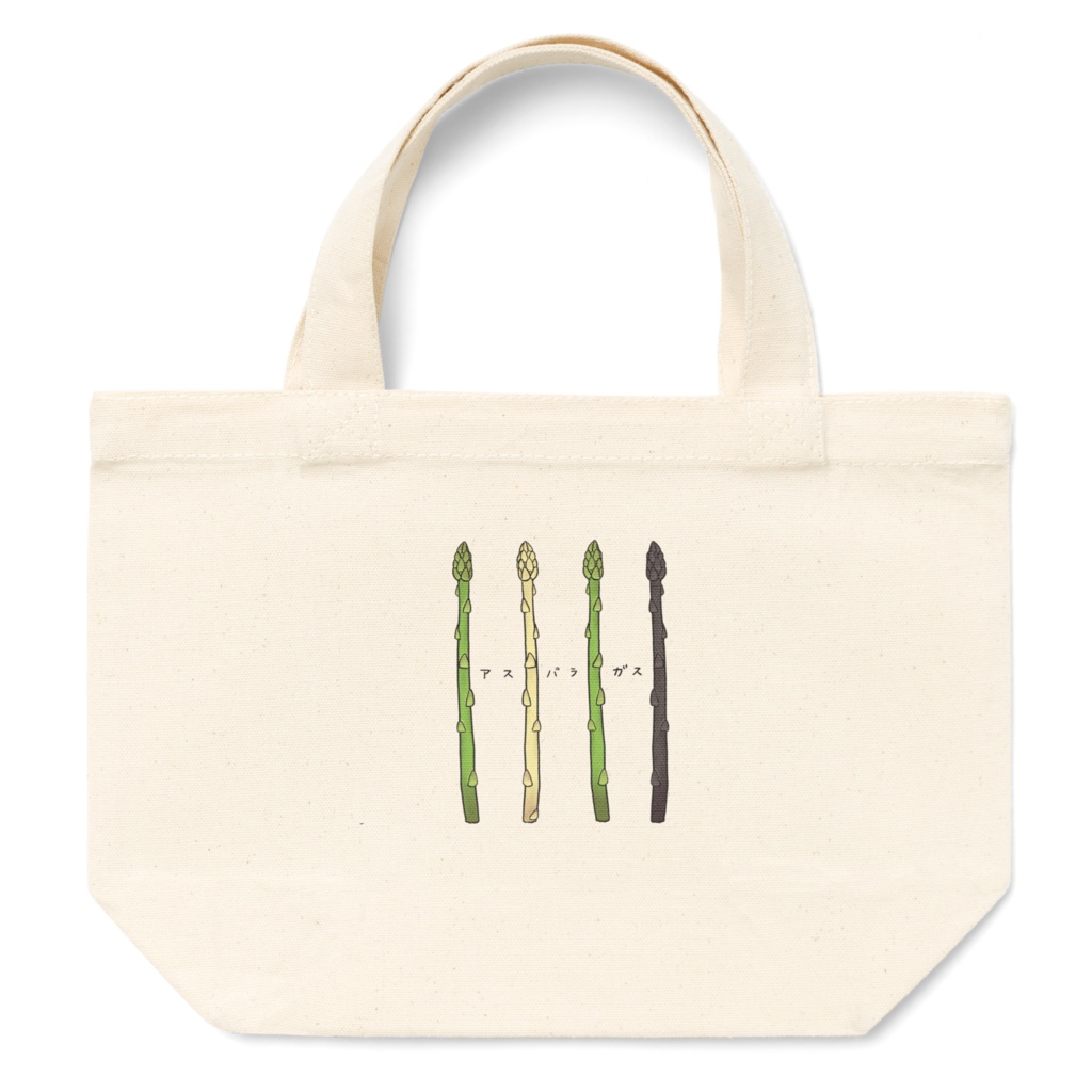 アスパラガストートバッグ