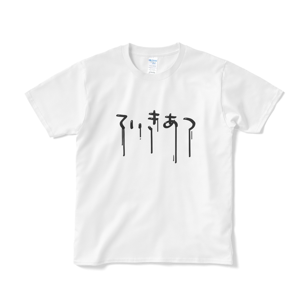 ていきあつTシャツ（白）