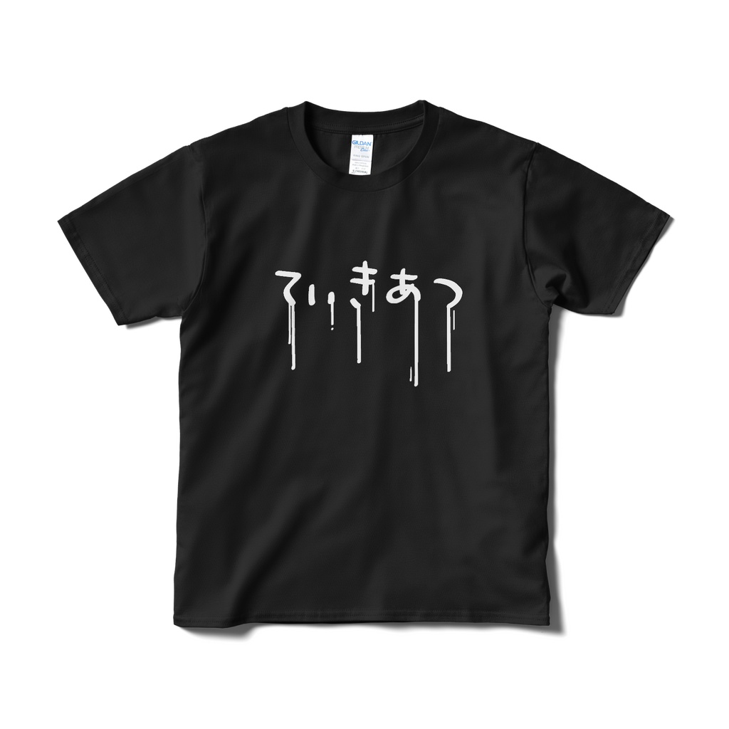 ていきあつTシャツ（黒）