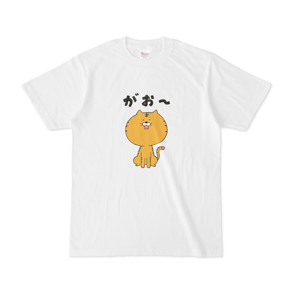 コワさをそぎ落とした虎Tシャツ