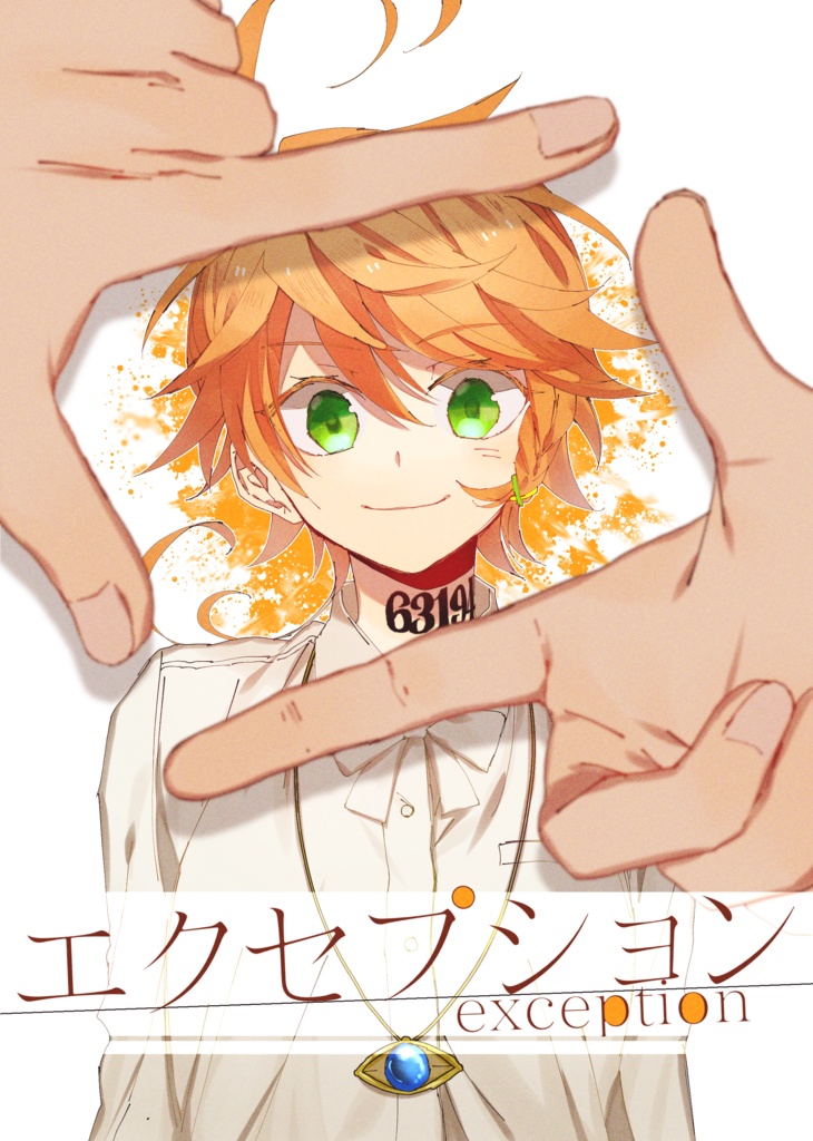 エクセプション