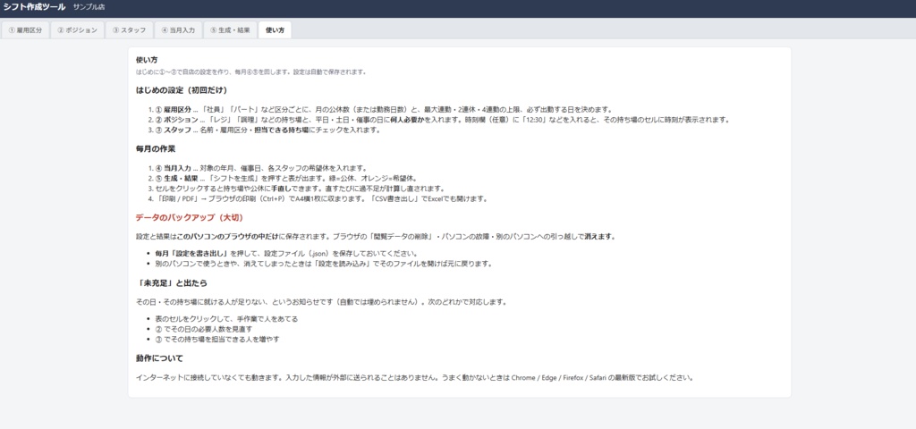 シフト作成ツール|ブラウザで開くだけ・必要人数を自動で埋める(買い切り)