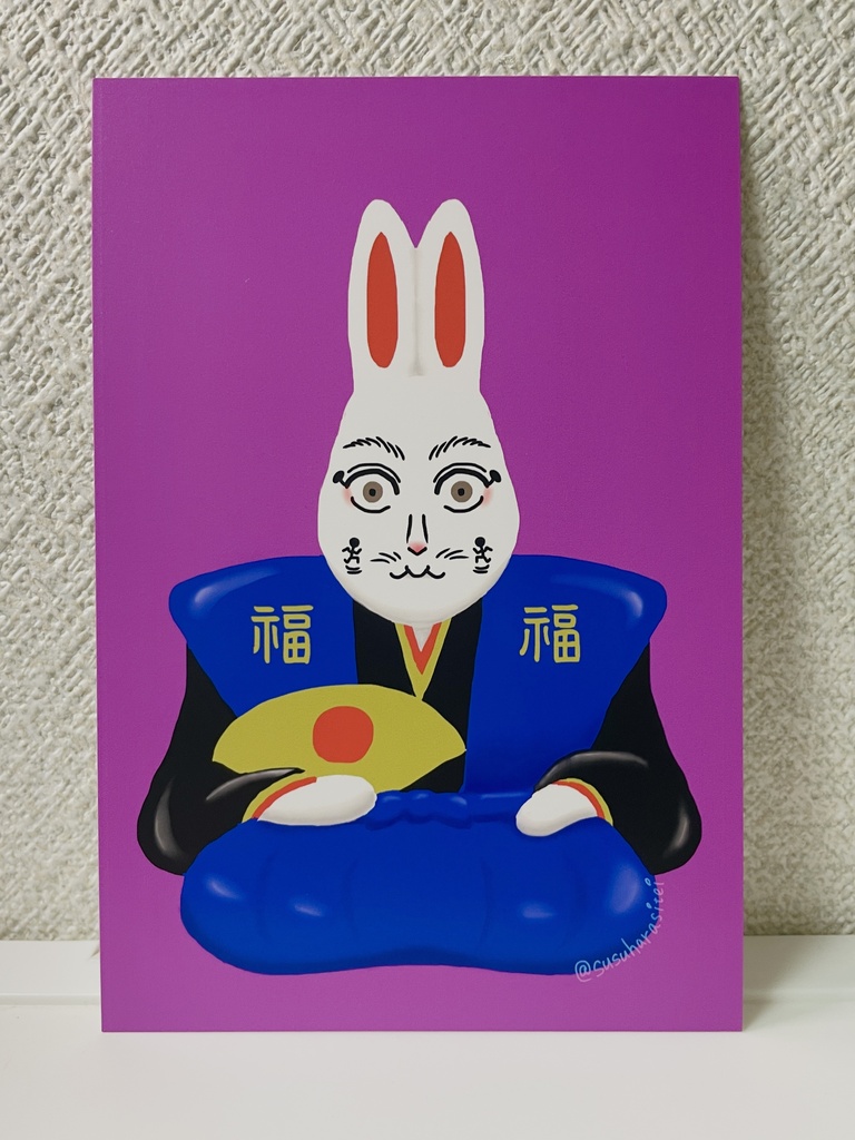 郷土玩具ポストカード『裃兎』