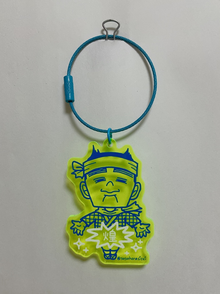 煌めき✨アクキー